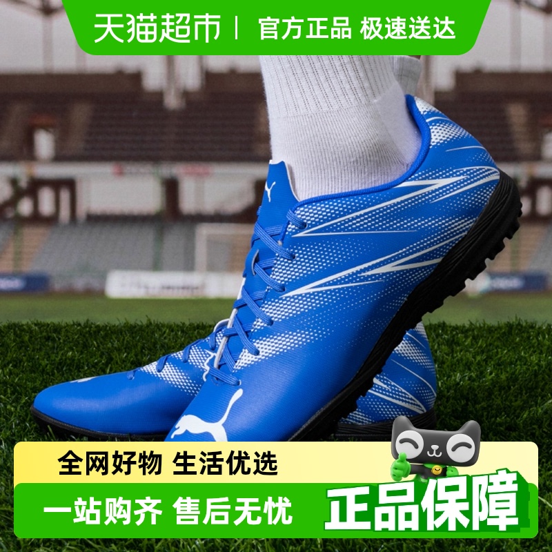 Puma/彪马实战训练足球鞋
