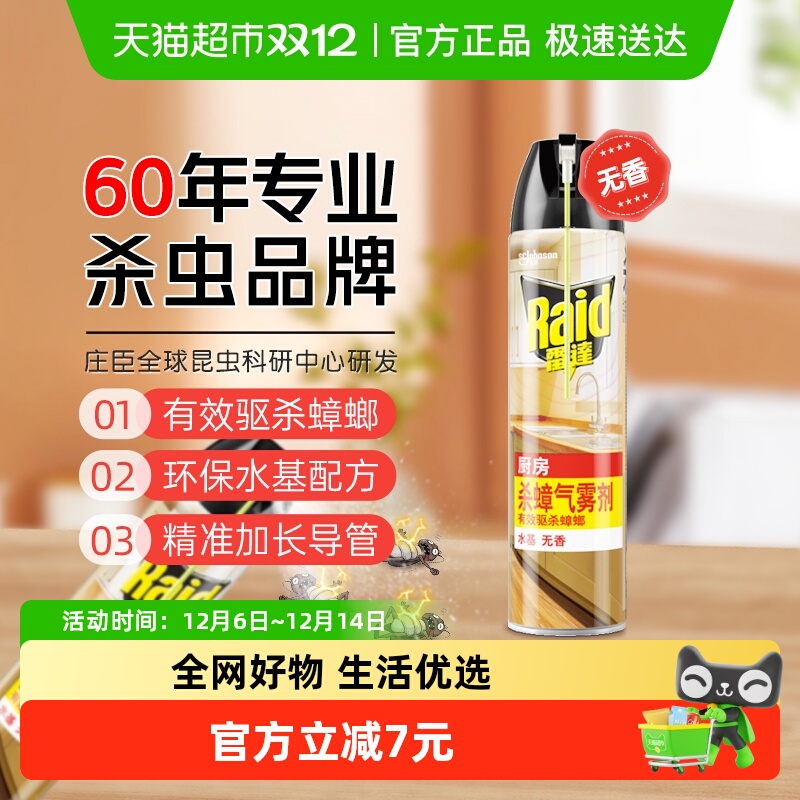 雷达水基无香家用杀虫剂600ml