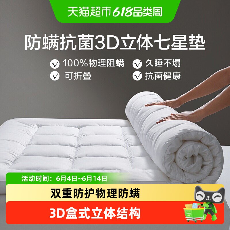 罗莱家纺床垫软垫被防螨抗菌酒店宿舍单人双人加厚家用床垫子褥子