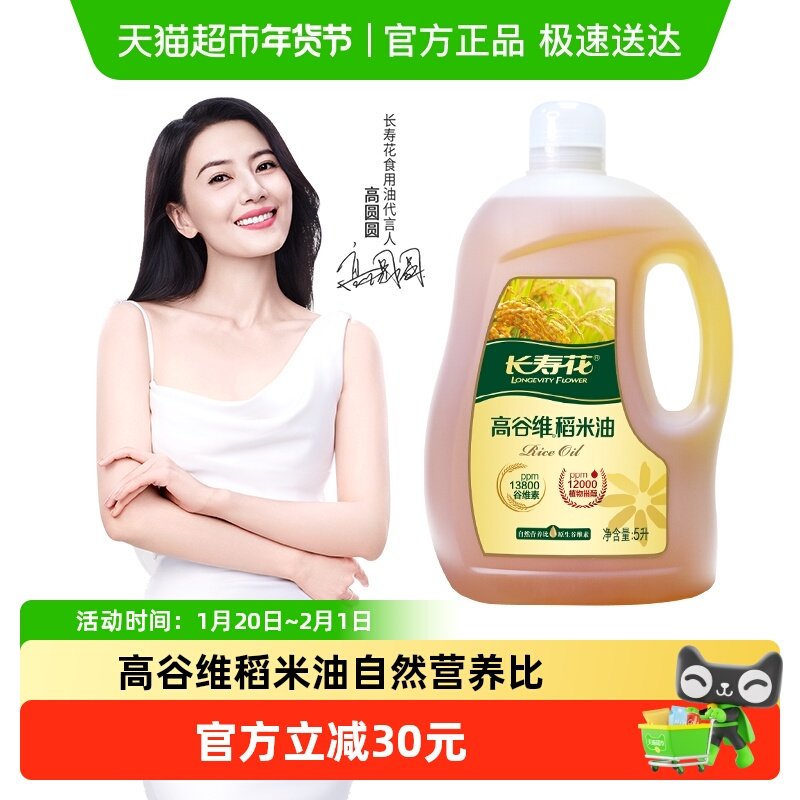 长寿花高谷维稻米油5L 富含植物甾醇 稻米 食用油,粮油调味/速食/干货/烘焙,稻米油,淘宝优惠券,粉丝福利购,淘宝优惠卷