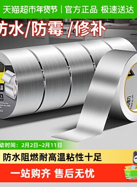 得力加厚铝箔胶带耐高温热水器道水管密封锡纸纸防水隔热胶带