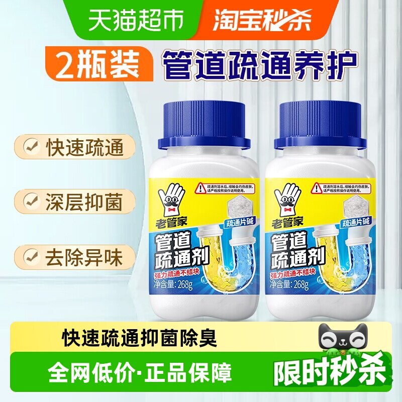 老管家管道疏通剂快速疏通除臭图片