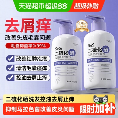植蔻兰二硫化硒抑菌去屑洗发水