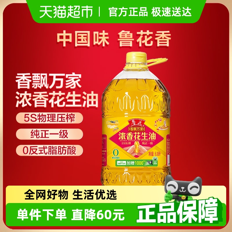 鲁花香飘万家花生油6.08L5s压榨一级食用油香味浓郁