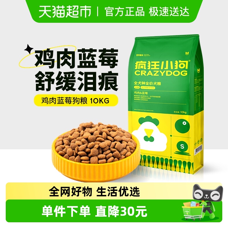 疯狂小狗中小型犬通用型狗粮