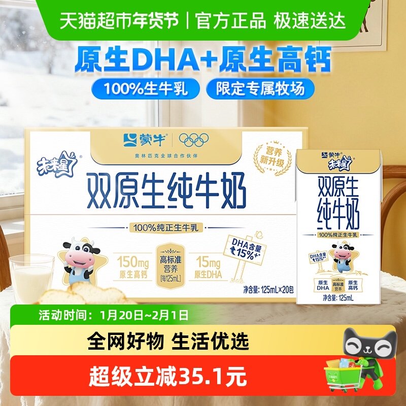 蒙牛未来星双原生纯牛奶125ml×20盒,咖啡/麦片/冲饮,纯牛奶,淘宝优惠券,粉丝福利购,淘宝优惠卷