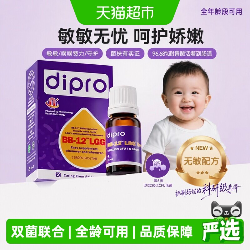 迪辅乐BG宝宝益生菌婴幼儿儿童婴儿肠胃Bb-12Lgg滴剂全年龄可用