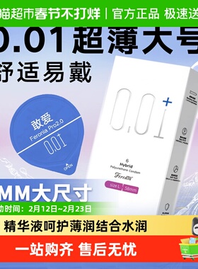 菲罗尼亚避孕套大号58mm超薄型001男士大码口角交女安全套男用