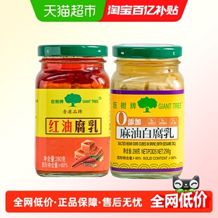 巨树牌红油白腐乳280g+原味麻油白腐乳298g香辣下饭大块红白方豆