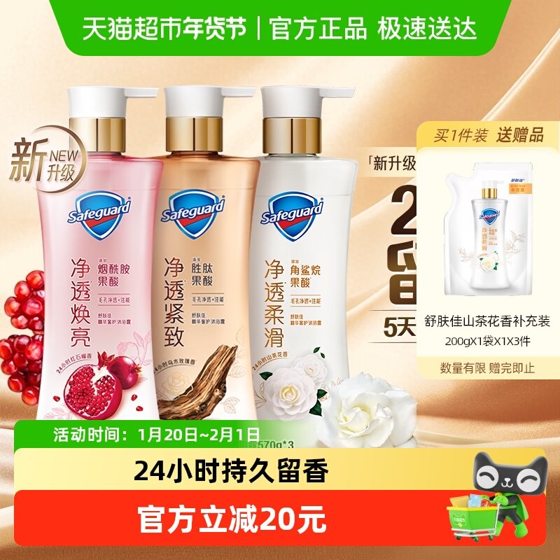 舒肤佳红石榴山茶花乌木玫瑰果酸沐浴露持久留香男女士家庭装组合