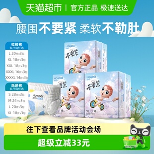 好之不要紧拉拉纸尿裤 全能超薄透气尿不湿温和柔软旗舰