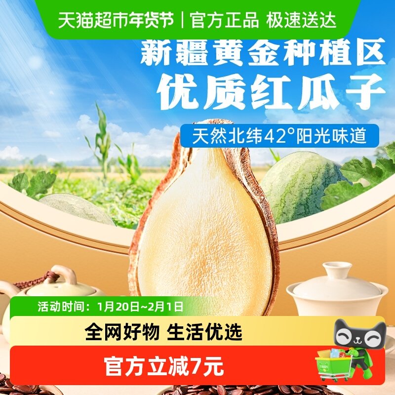 薛记炒货红瓜子袋装五香味红西瓜子红色瓜子送礼推荐年货礼,零食/坚果/特产,瓜子,淘宝优惠券,粉丝福利购,淘宝优惠卷