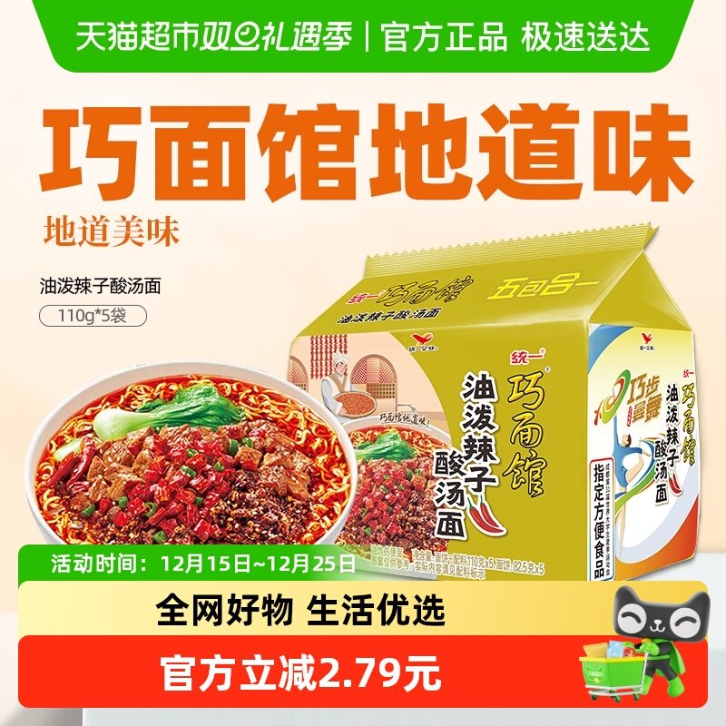 统一油泼辣子酸汤面方便面