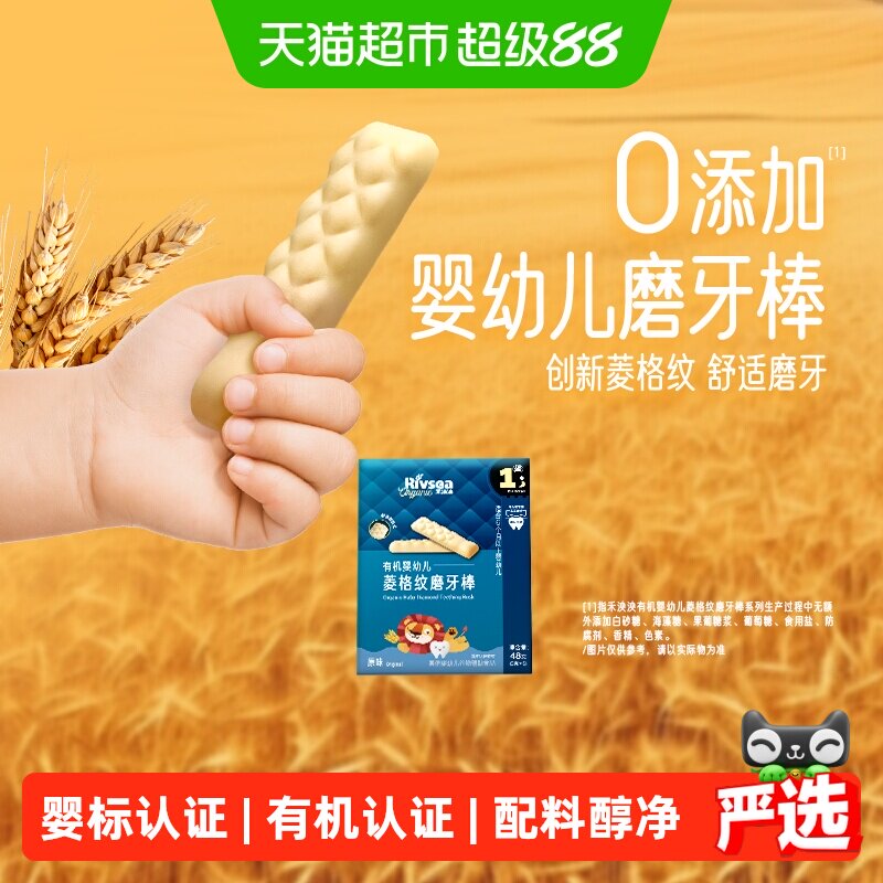 禾泱泱有机婴幼儿磨牙棒宝宝辅食婴儿磨牙饼干婴标无添加盐6个月+