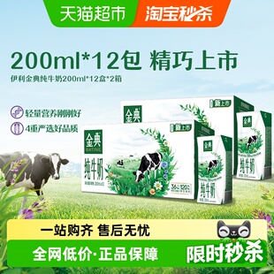 2箱整箱3.6g优质蛋白早餐 12盒 伊利金典高品质纯牛奶 200ml