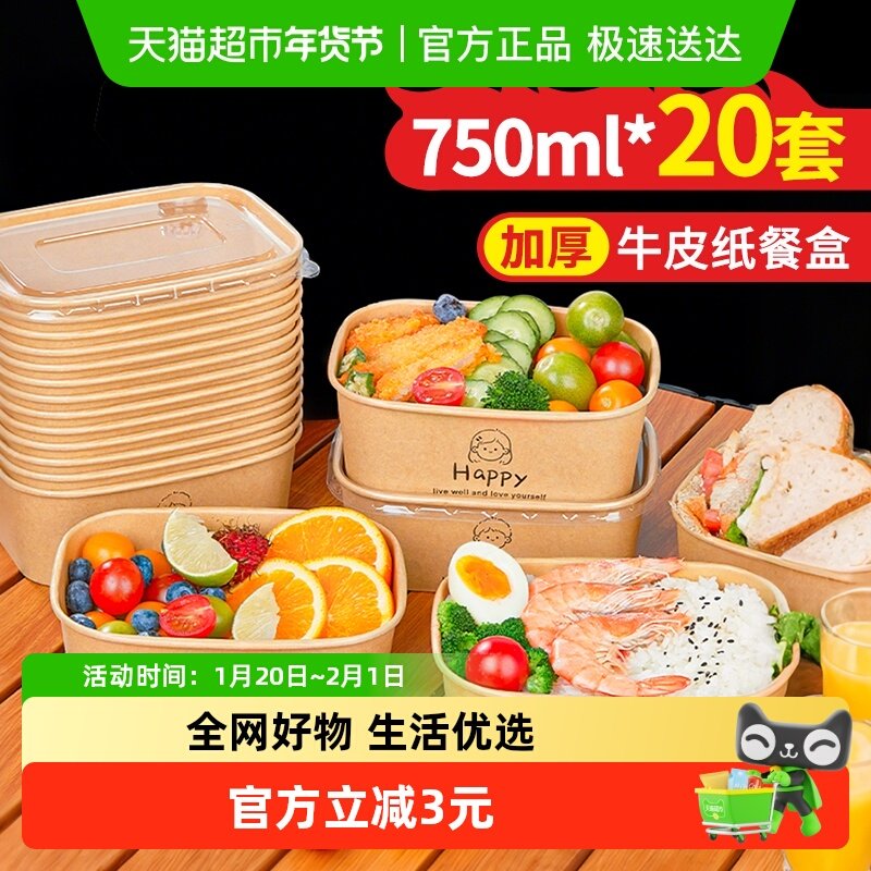 优奥一次性餐盒方形牛皮纸餐盒水果外卖打包盒便当饭盒750ml*20只,餐饮具,一次性餐盒,淘宝优惠券,粉丝福利购,淘宝优惠卷