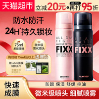 下拉详情页享优惠】韩国FIXX定妆喷雾持久控油哑光防水防汗不脱妆