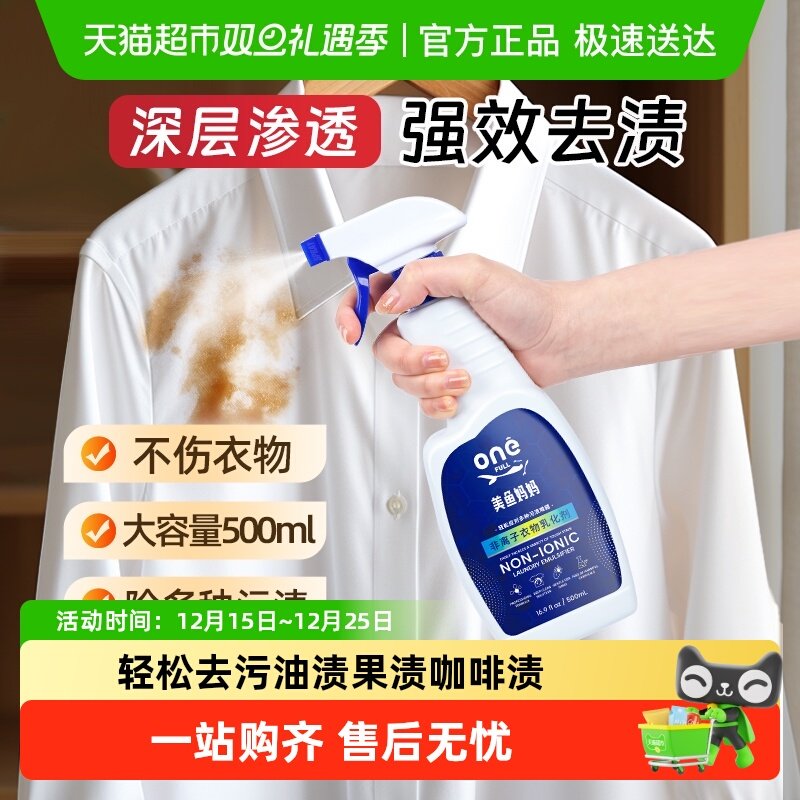 非离子衣物乳化剂强力去污渍油渍神器发黄渗透剂喷雾衣服清洁剂