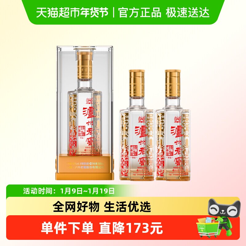 泸州老窖六年窖头曲珍品52度500ml*2瓶浓香型高度白酒