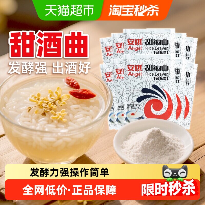 安琪甜味型酒曲酿做糯米酒醪糟家用传统米酒酒曲粉