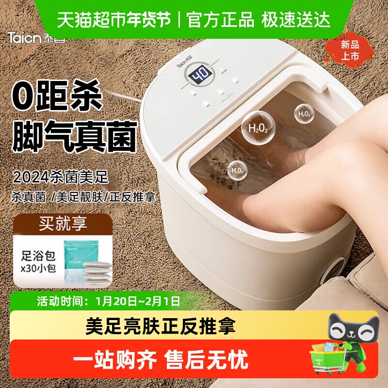 泰昌泡脚桶恒温加热全自动按摩杀菌足浴器桶洗脚盆美足机家用高深,个人护理/保健/按摩器材,足浴器,淘宝优惠券,粉丝福利购,淘宝优惠卷
