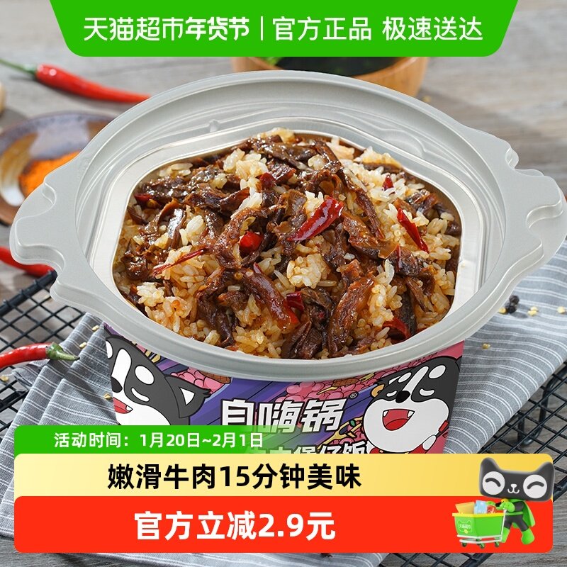 自嗨锅自热米饭菌菇牛肉煲仔饭即食夜宵锅露营宿舍速食方便米饭,粮油调味/速食/干货/烘焙,自热米饭,淘宝优惠券,粉丝福利购,淘宝优惠卷