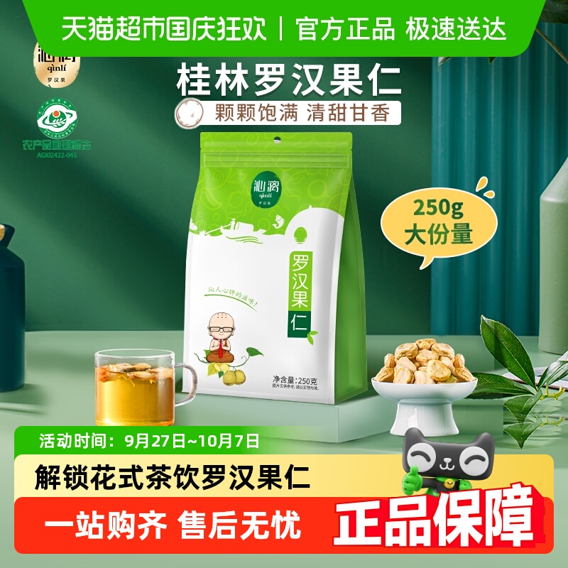 沁漓罗汉果仁茶250g广西桂林特产黄金罗汉果干果泡水冻干脱水果肉
