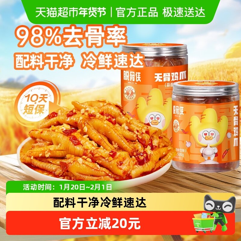 脱骨侠蒜香酸辣无骨鸡爪去骨凤爪网红解馋鸡肉零食小吃休闲食品,零食/坚果/特产,鸡肉零食,淘宝优惠券,粉丝福利购,淘宝优惠卷