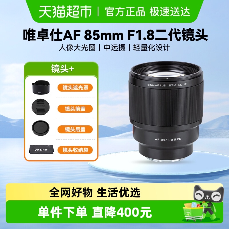 唯卓仕85mmF1.8自动对焦镜头