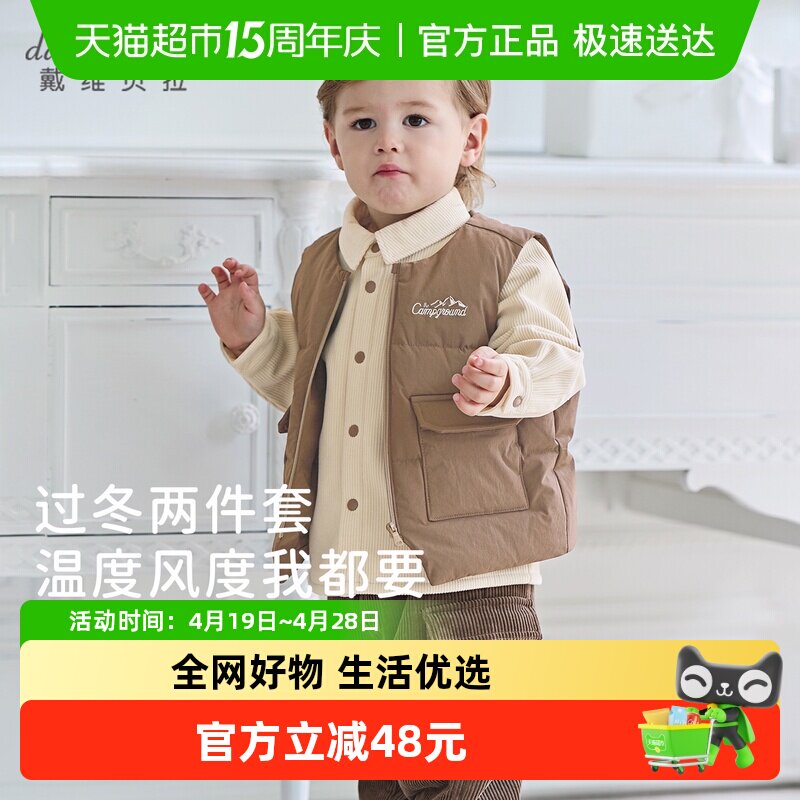 戴维贝拉儿童A类抗菌羽绒服两件套男童新款马甲加绒衬衫2026冬装