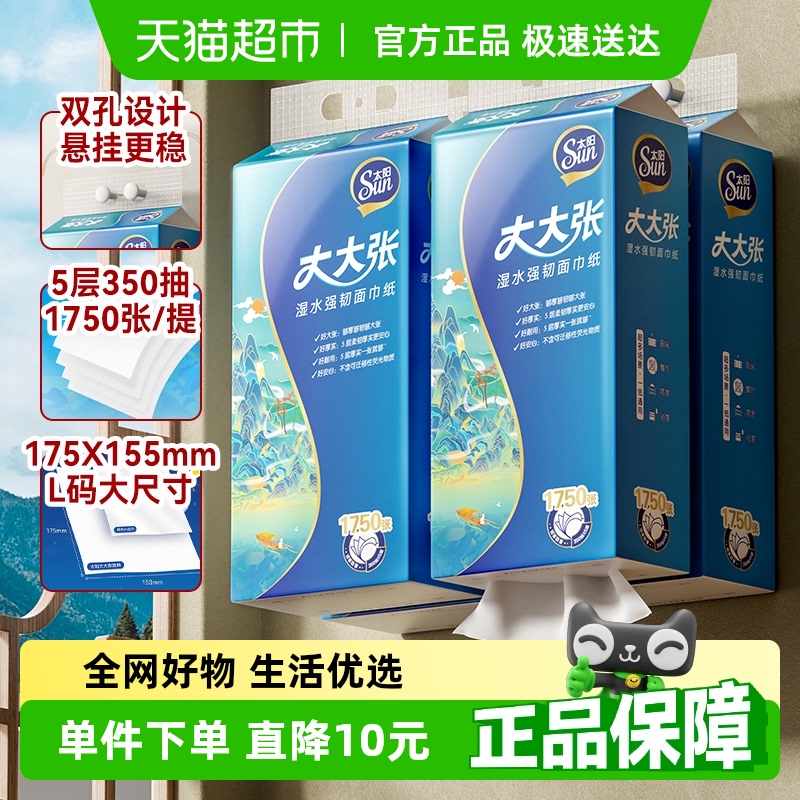 包邮太阳抽纸悬挂式纸巾抽纸350抽4提5层加厚卫生纸面巾纸