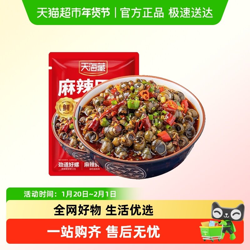 天海藏麻辣田螺开袋即食下酒菜休闲零食小吃,水产肉类/新鲜蔬果/熟食,贝类制品,淘宝优惠券,粉丝福利购,淘宝优惠卷