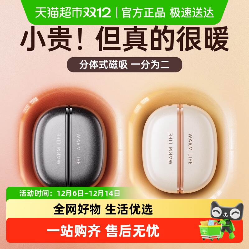 TAFIQ塔菲克磁吸暖手宝