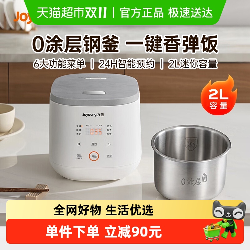九阳2L0涂层不锈钢内胆电饭煲