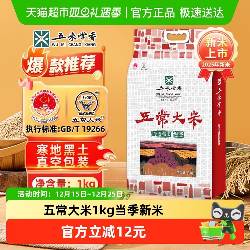 五米常香五常大米真空装