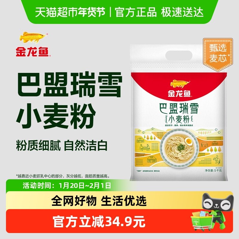 金龙鱼巴盟瑞雪小麦粉5kg饺子面条馒头中筋面粉,粮油调味/速食/干货/烘焙,面粉/食用粉,淘宝优惠券,粉丝福利购,淘宝优惠卷