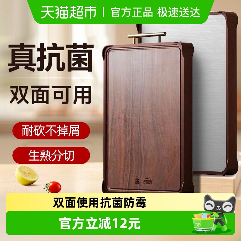 好管家菜板乌檀木不锈钢双面砧板切菜板抗菌家用案板