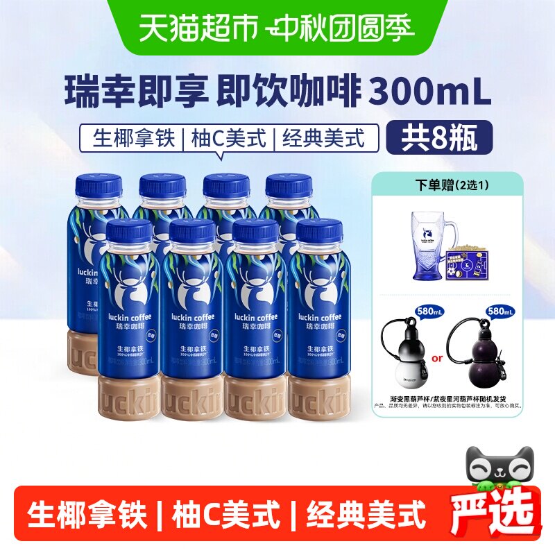 瑞幸咖啡生椰拿铁即饮清凉图片