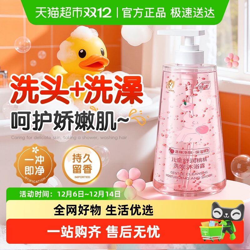 商超热卖&儿童洗发沐浴二合一