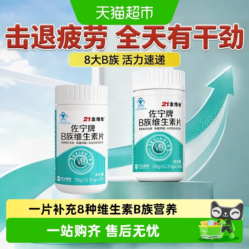 21金维他多种复合维生素B族多维图片