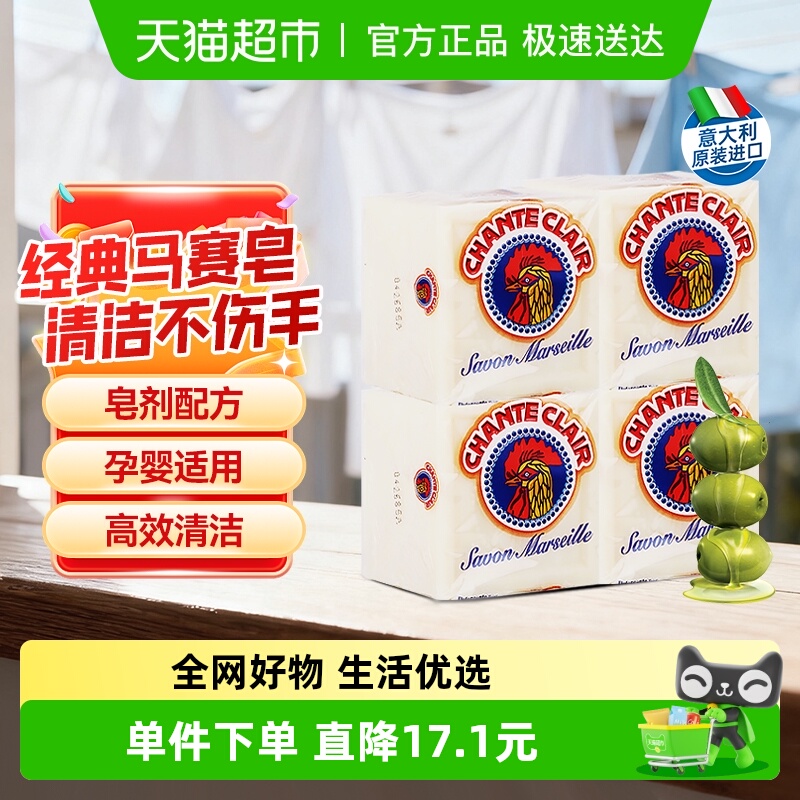 进口大公鸡经典马赛洗衣皂