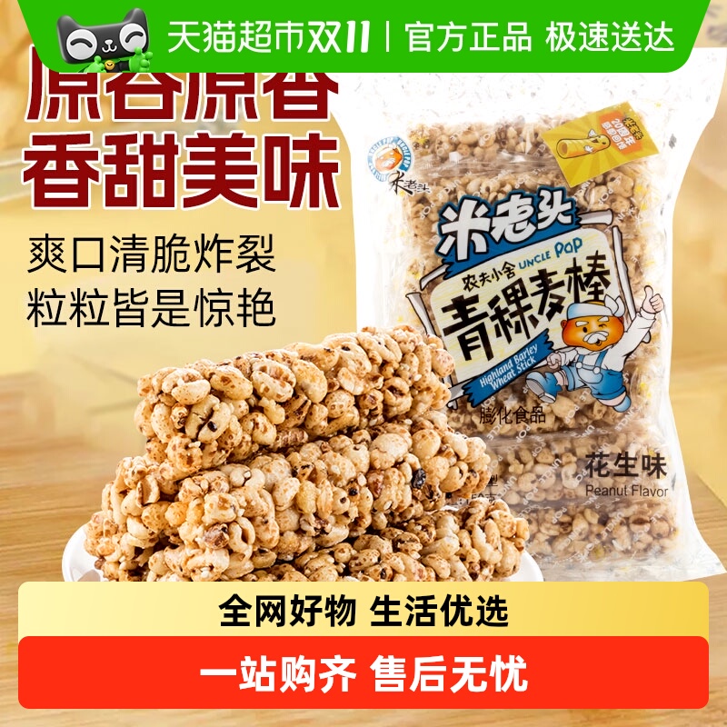 米老头青稞麦棒花生味膨化食品