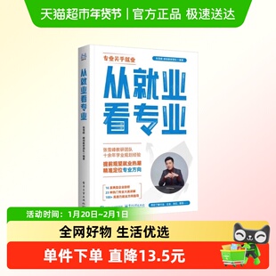 峰阅从就业看专业选择比努力更重要手把手教你填报高考志愿