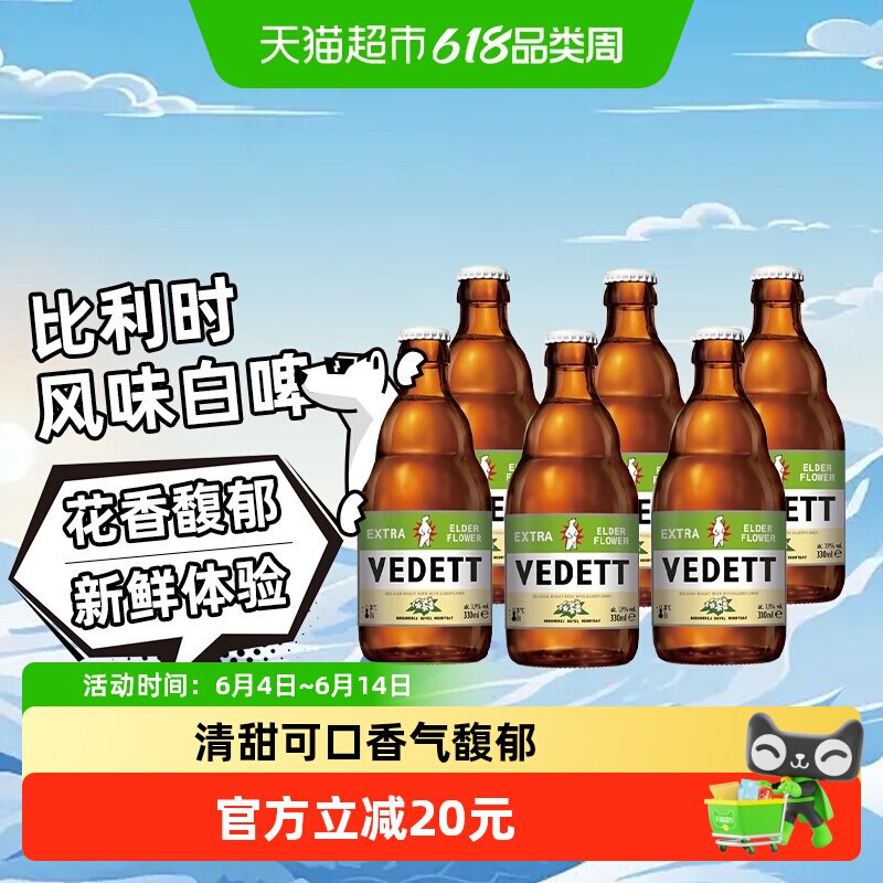 白熊接骨木花啤酒精酿小麦白啤330ml*6瓶装比利时风味熟啤