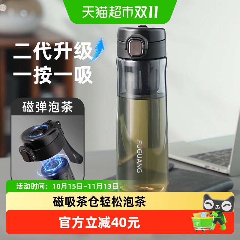 富光磁弹泡茶杯茶水分离喝茶叶磁吸大容量男士生水运动杯子随手杯