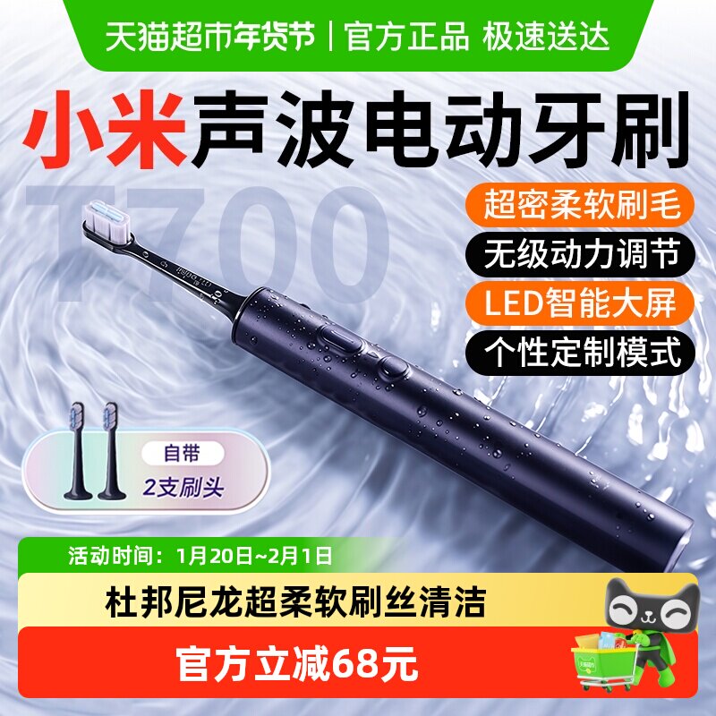 小米米家声波电动牙刷T700家用智能成人男女防水无线快充礼物,美容美体仪器,电动牙刷,淘宝优惠券,粉丝福利购,淘宝优惠卷