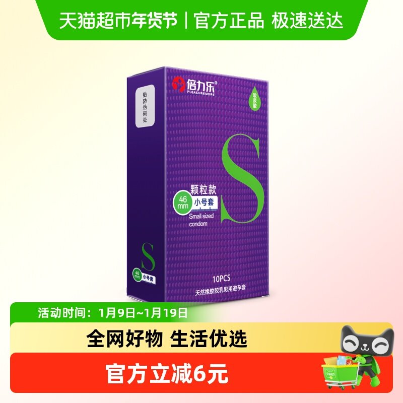 倍力乐玻尿酸避孕套小号49mm超薄颗粒男用安全套成人情趣用品旗舰