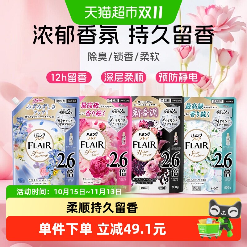 日本花王FLAIR衣物柔顺剂除皱香味持久芳香防静电衣服顺滑替换装