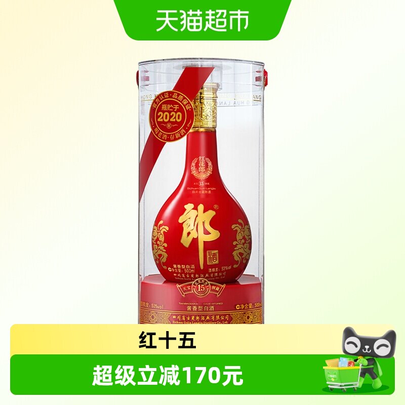 郎红十五53度500mL【2020年产】图片