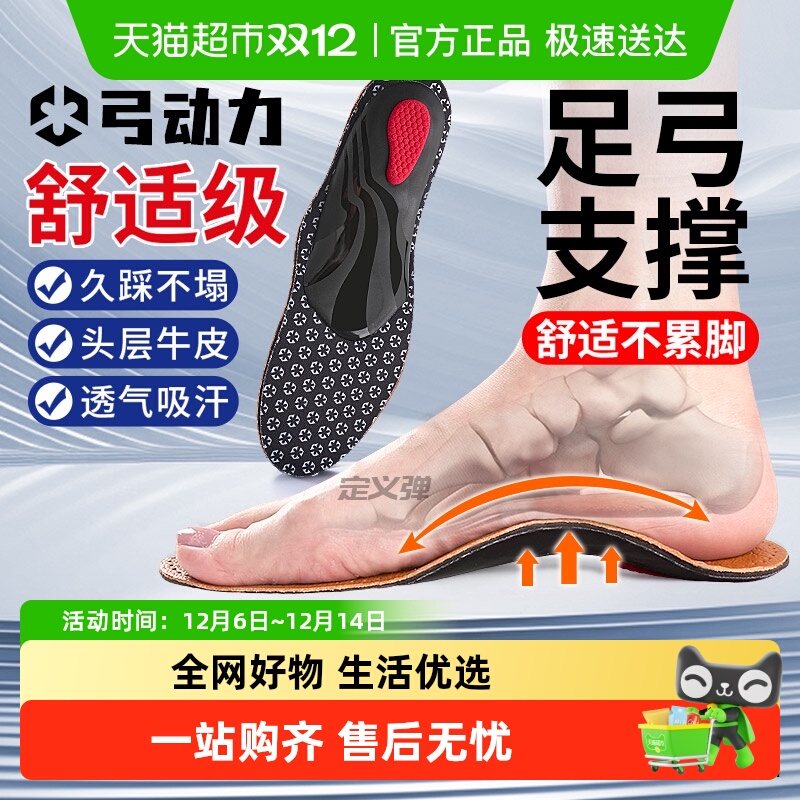 JvBV足弓支撑鞋垫久站不累男款